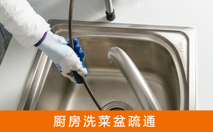 黎城疏通洗菜盆